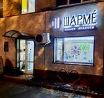 Salon Sharm (Leningradskaya Street, 33) ، صالون تجميل