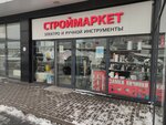 Строймаркет (улица Сущёвский Вал, 5, стр. 12), құрылыс дүкені  Мәскеуде