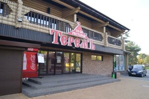 Terem (vulica Kazlova No:43), restoran  Salihorsk'tan