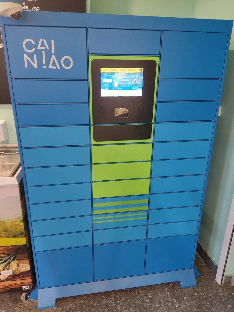 Parcel automat Cainiao, Yaroslavl, photo