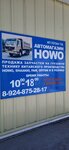 Howo (Amginskaya ulitsa, 1), auto parts and auto goods store