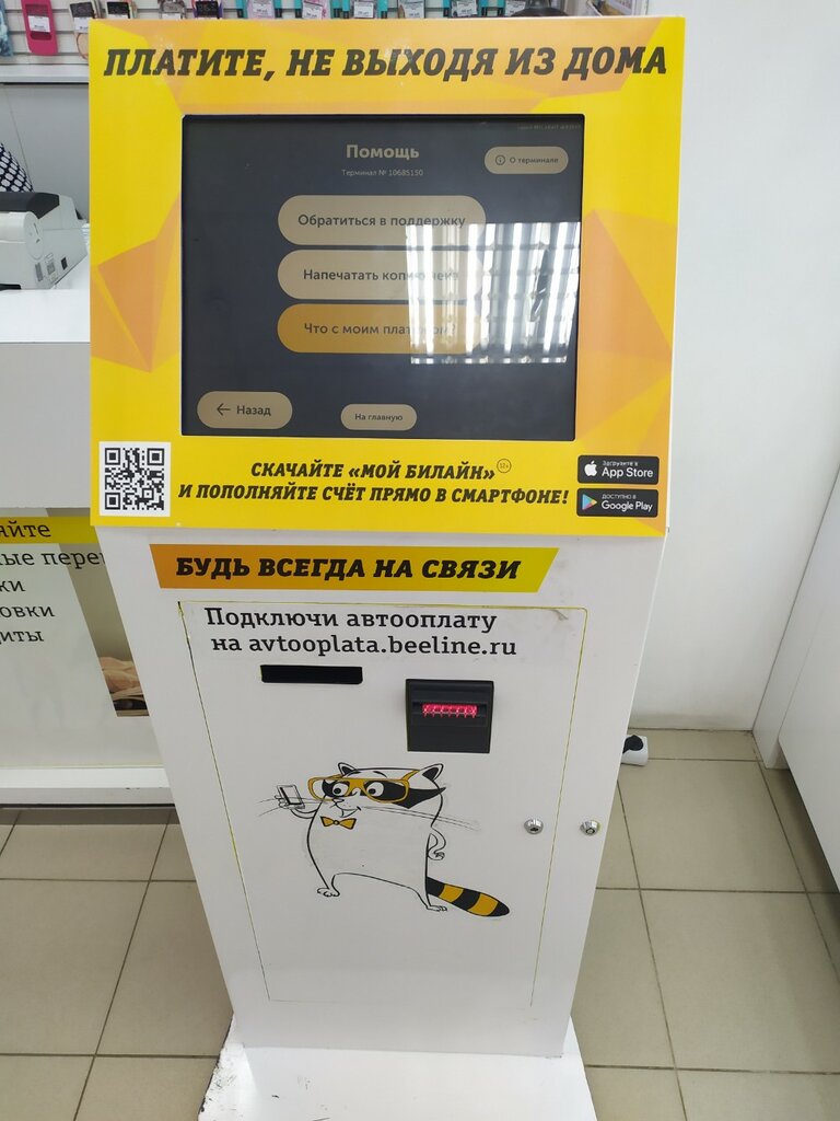 Payment terminal билайн, Платёжный Терминал, Tula, photo