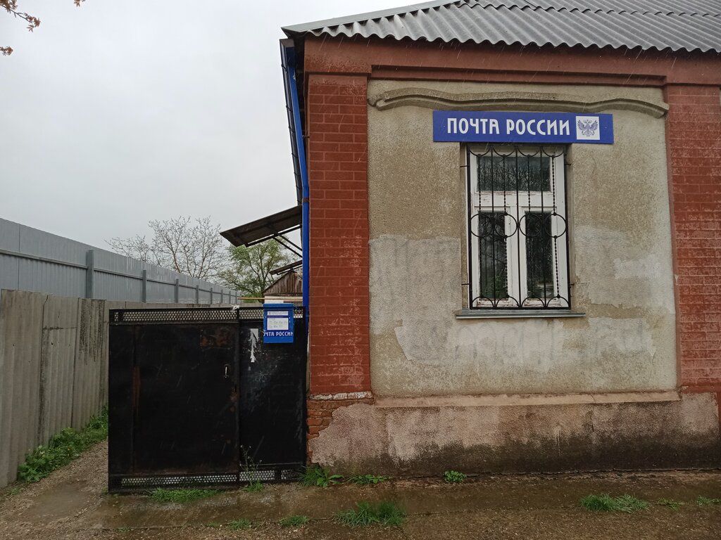 Post office Otdeleniye pochtovoy svyazi Troitskaya 353360, Krasnodar Krai, photo