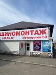 Шиномонтаж (Metallurgov Street, 69) ، تركيب وتصليح الإطارات