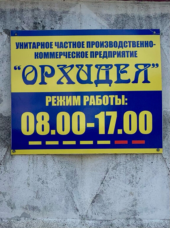 Нефтегазовая компания Орхидея - Газы, Полоцк, фото