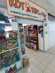 Kot & pes (Pobedy Avenue, 390А), pet shop