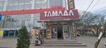 Tamada (posyolok Goryachevodskiy, Shosseynaya ulitsa, 101), alcoholic beverages