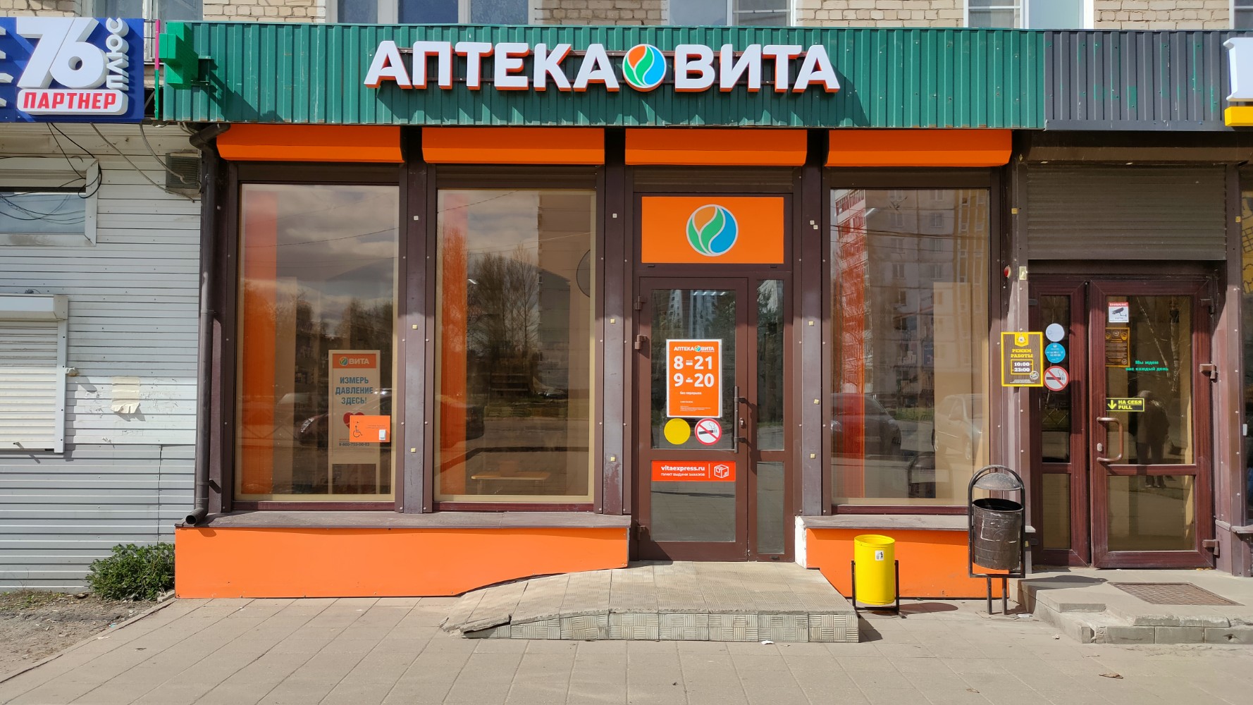 Аптека ВИТА Экспресс, аптека, Первомайская ул., 48, Уфа - Яндекс Карты