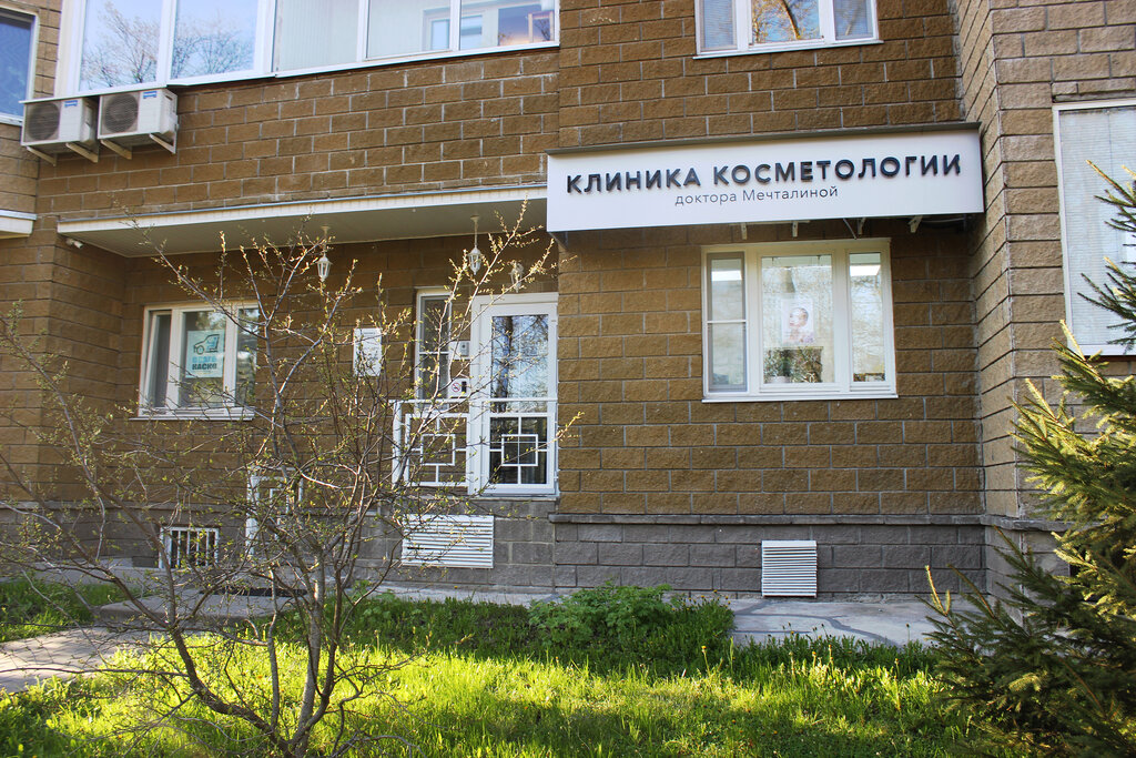 Cosmetology Dr. Mechtalina's Clinic, Zhukovskiy, photo