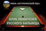Клуб любителей русского бильярда (rabochiy posyolok Buturlino, ulitsa Lenina, 105), billiard hall