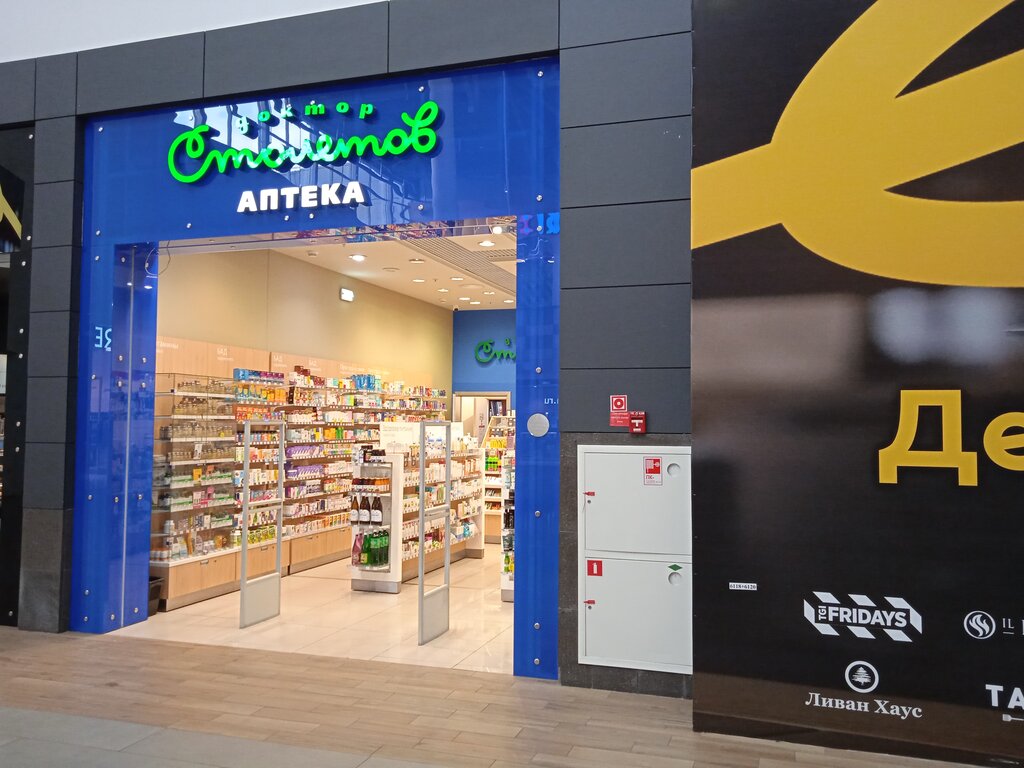 Pharmacy Doktor Stoletov, Kotelniki, photo