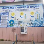 Автомат чистой воды (Lenskaya Street, 51) ، محل بيع المياه