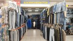 Джинсовая одежда (MKAD, 14th kilometre, 4), jeans store