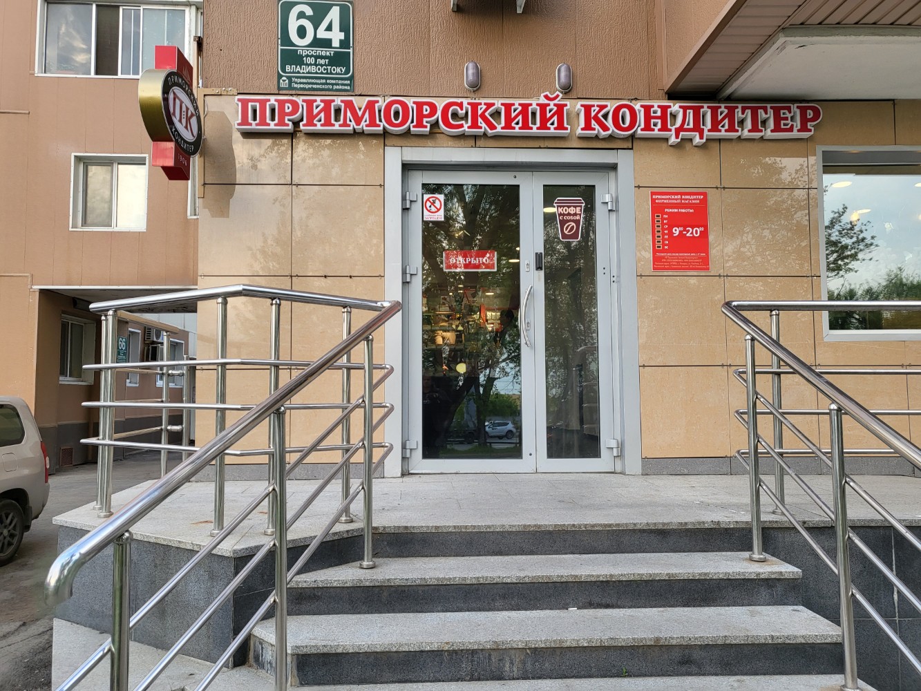 Приморский кондитер просп народного ополчения 6 фото Отзывы о "Приморский кондитер", Приморский край, Владивосток, Океанский проспект