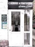 Green Line (Pervomayskaya Street, 99), beauty salon