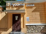 Русские окна (ул. 25 Октября, 50), окна в Воронеже