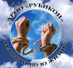 Рубикон (Korolenko Street, 75) ، منظمات المجتمع