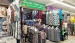 Белек (MKAD, 14th kilometre, 4), clothing store
