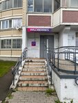 Wildberries (Urban-type Settlement of Butovo, Butovo Park Residential Complex, 20к1), point of delivery