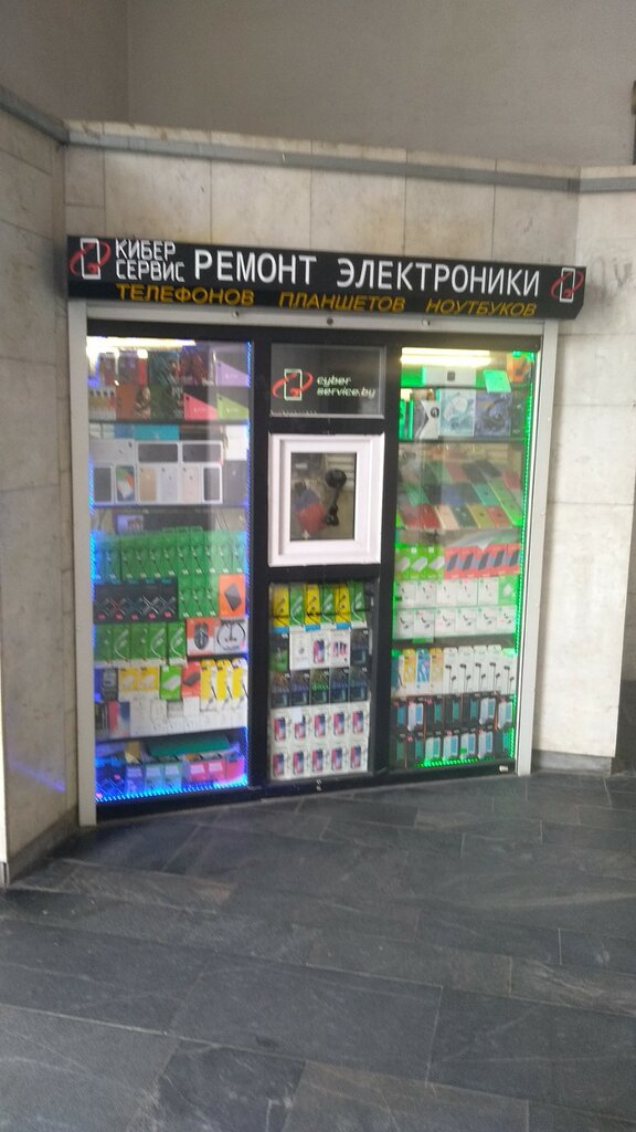 Phone repair Cyber-Servise, Minsk, photo