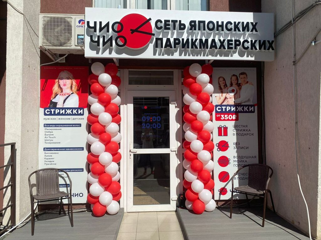 Чио чио ул гагарина 27 фото