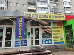 Все для дома и ремонта (Огородная ул., 78/90, Саратов), товары для дома в Саратове