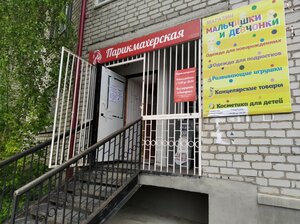 Парикмахерская Феникс (Tobolsk, 3rd Trudovaya Street, 41Б) ، مصففو الشعر