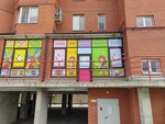 Малышня и Кококо (gorodskoy okrug Volgograd, Kirovskiy City Administrative District, ulitsa imeni Starshego Leytenanta Tokareva, 1) ، متجر ملابس أطفال