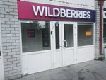 Wildberries (ул. 30 лет Победы, 146, корп. 1, Тюмень), пункт выдачи в Тюмени