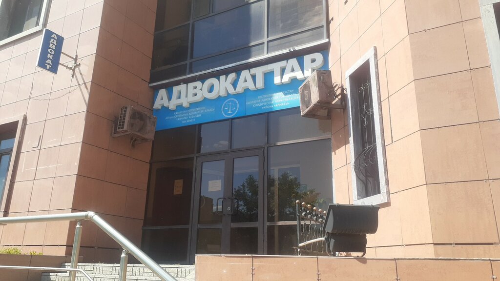 Attorney Адвокат Адамова К. О., Astana, photo