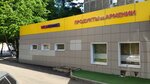 Продукты из Армении (Molostovykh Street, 9к1) ، محل بقالة