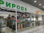 Priroda (posyolok Nagorny, Dorozhnaya ulitsa, 6А), pet shop
