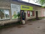 Авокадо (ulitsa Uritskogo, 49А), grocery