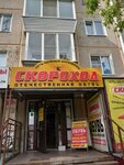 Skorokhod (24-ya Severnaya ulitsa, 163) ، متجر أحذية