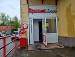 Krasnoe&Beloe (Revolyutsii Street, 6), grocery
