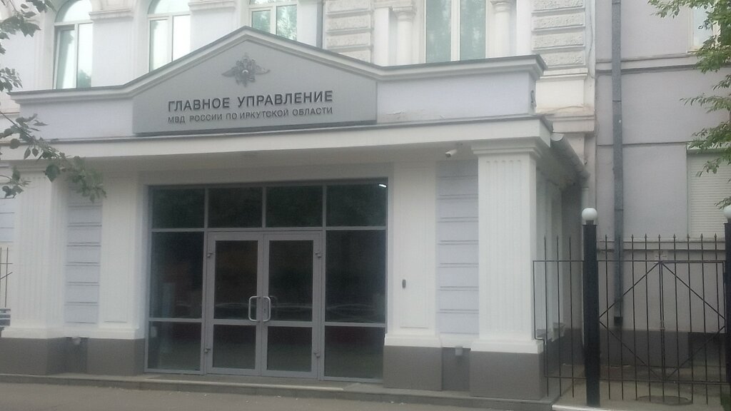 Government ministries, services Upravleniye kadrov Gu Mvd Rf po Irkutskoy oblasti, Irkutsk, photo