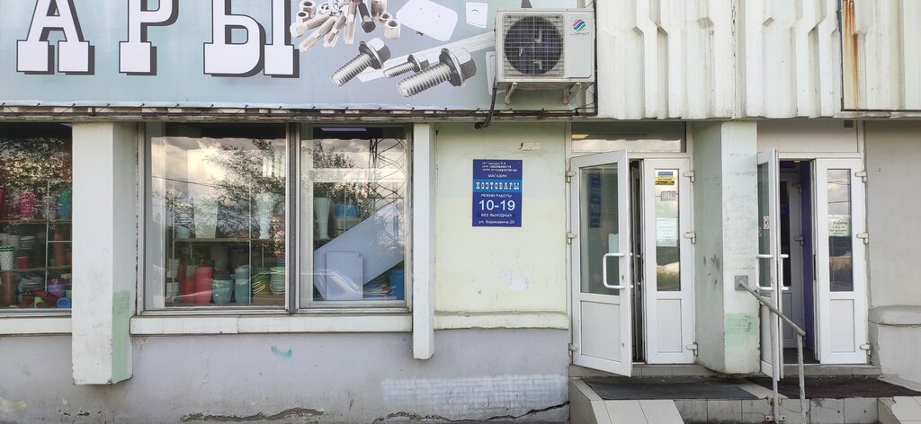 Household goods and chemicals shop Khoztovary, Krasnoyarsk, photo