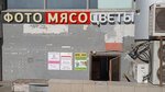 Magazin Svezheye myaso (Bratislavskaya Street, 31к1), butcher shop