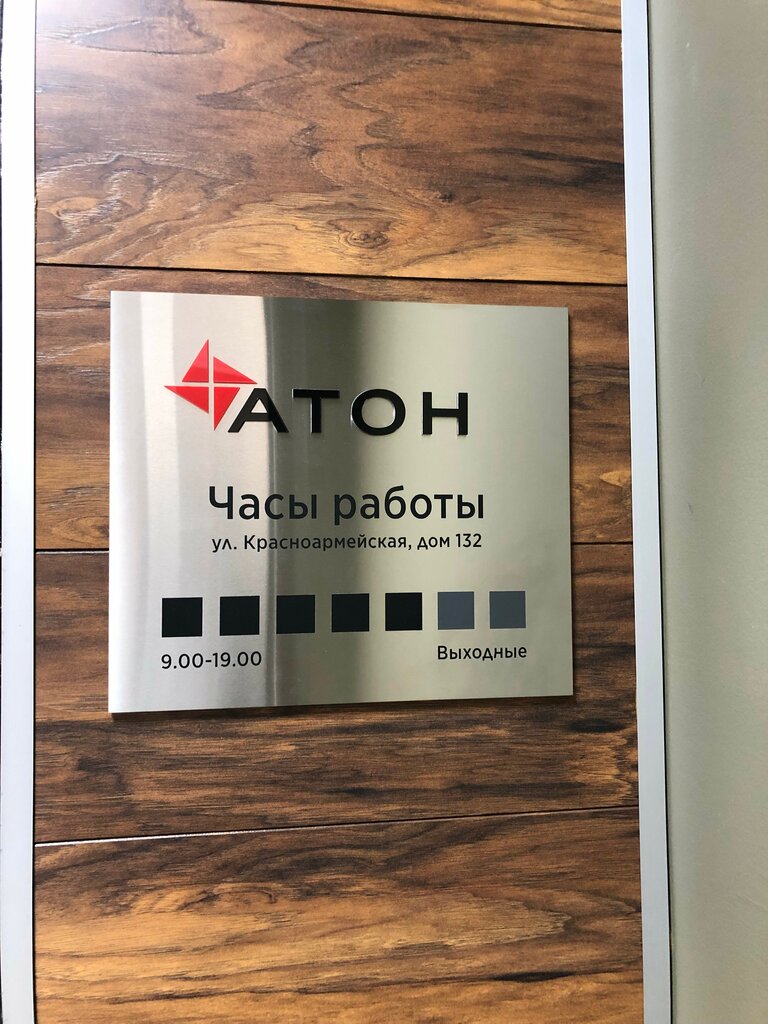 Securities market participant (nfo) Aton, Rostov‑na‑Donu, photo