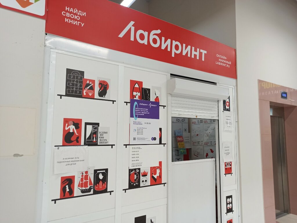 Point of delivery Лабиринт, Kazan, photo