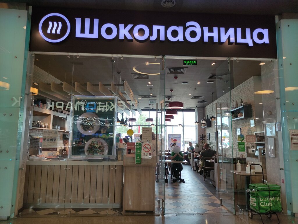 Кофейня Шоколадница, Сергиев Посад, фото