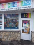 Kodkraski (Fuchika Street, 21), automotive enamels, car paints