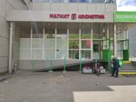 Magnit Kosmetik (3rd Parkovaya Street, 55), perfume and cosmetics shop