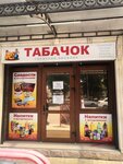 Табачок (ulitsa Kirova, 93Г), tobacco and smoking accessories shop