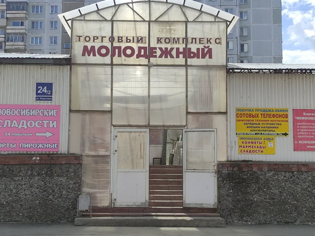 Shopping mall Molodezhny, torgovy tsentr, Novosibirsk, photo
