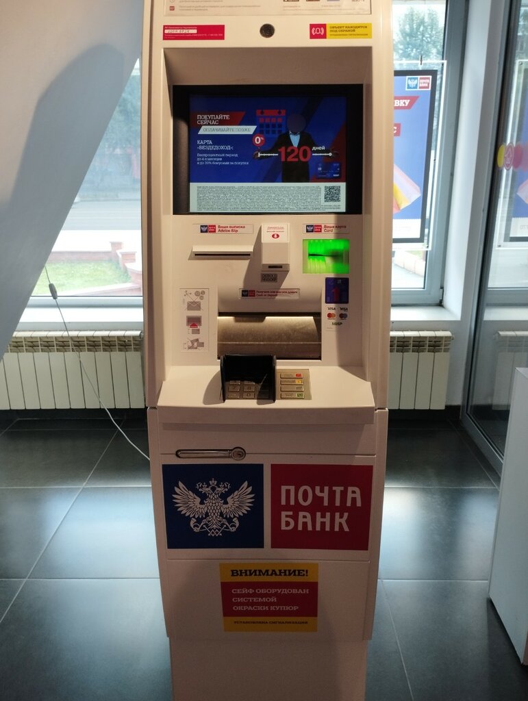 ATM Pochta bank, bankomat, Tyumen, photo