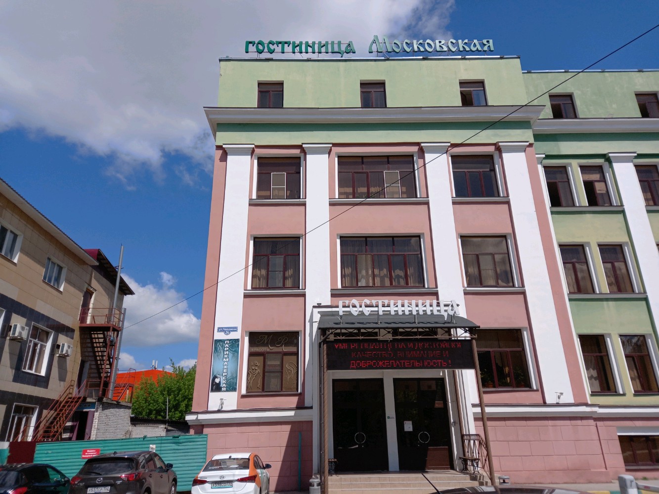 Фото Московская