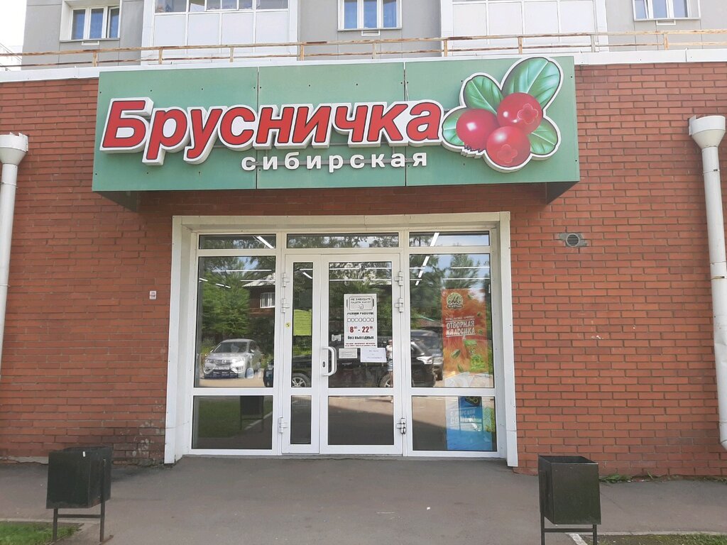 Магазин Брусничка Иркутск