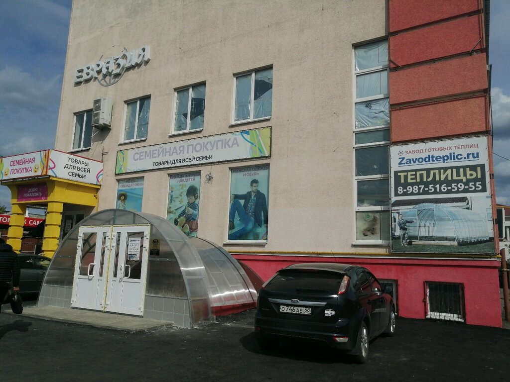 Магазин Евразия В Пензе