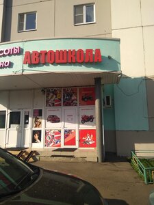 Фото 3 автошколы «Авто-Импульс»